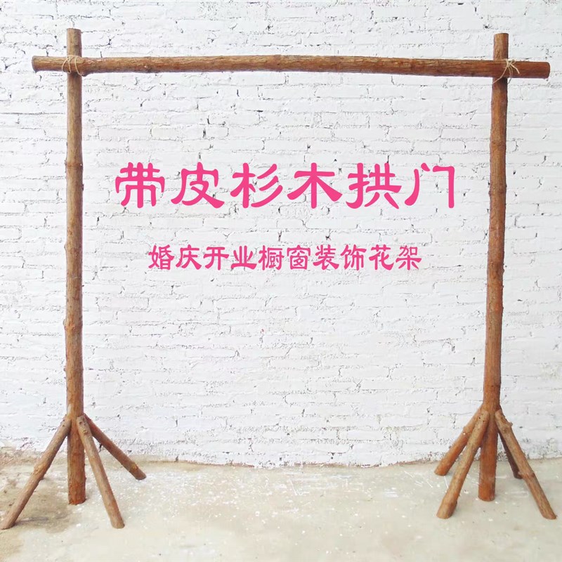 DT婚庆木桩拱门带皮杉木花架拱门布置户外草坪婚礼舞台背景墙装饰