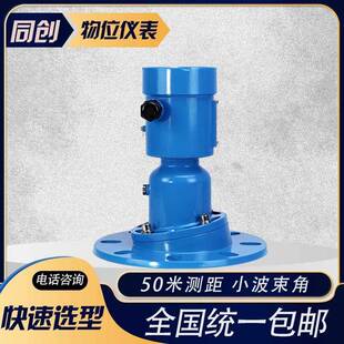 煤炭化工料位计铝合金外壳调频连续波雷达液位导料物位计计量仪表