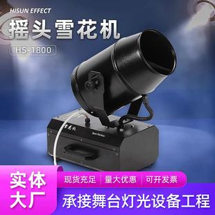 摇头雪花机1800w遥控造雪机下雪机大功率舞台机婚庆节日喷雪机