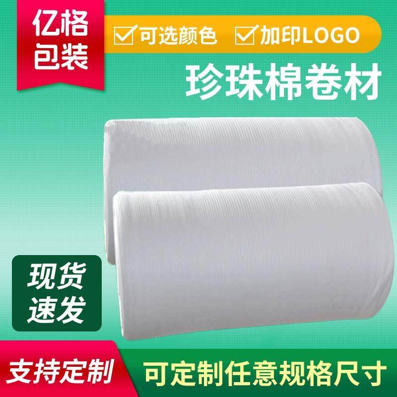 环保耐用epe珍珠棉卷材沙发床垫运输防破损聚乙烯发泡棉卷材,特色手工艺,其他特色工艺品,淘宝优惠券,粉丝福利购,淘宝优惠卷