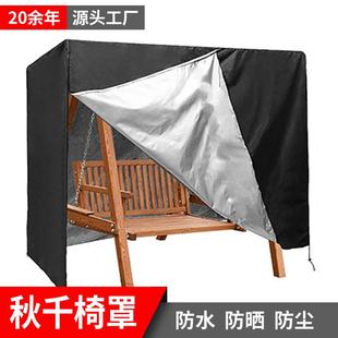 花园秋千摇椅罩防晒防水防尘Ebay庭院秋千
