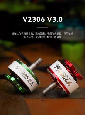 T-MOTOR乘风VELOXV3V2306/V2207V3电机5寸4S6S马达穿越机电机