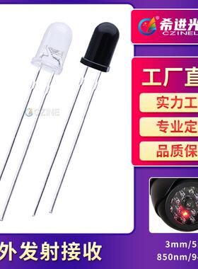 5MM红外发射接收对管850nm监控补光红外940nmIR接收f3发光二极管