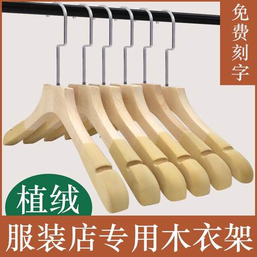 植绒实木衣撑成人加粗木质无痕防滑衣挂儿童裤夹子女装服装店衣架