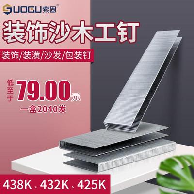 索固气钉各类优质气钉装饰气钉沙木工钉438k钉432k镀锌气钉