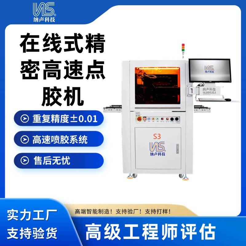 在线式视觉自动点胶机NTC温度传感器喷胶机喷胶设备智能视觉点胶