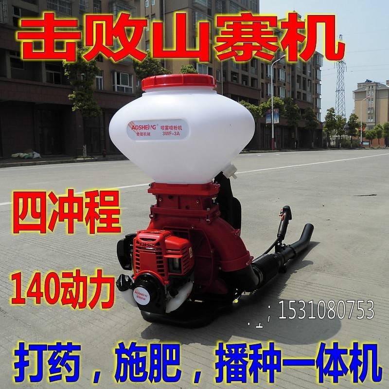 四冲程汽油施肥机 背负式施肥器喷雾喷粉打药机撒肥机播种机农用