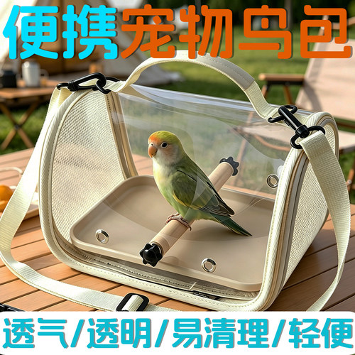 鹦鹉外出便携透明可折叠背包