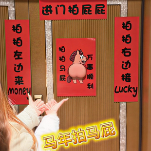 马年创意搞笑立体马屁对联春联入户福字门贴装饰2026