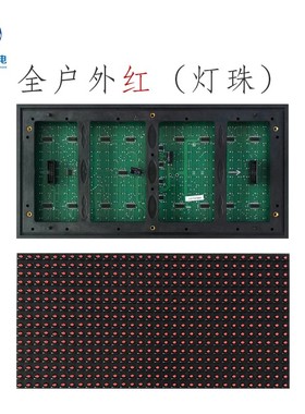 LED显示屏广告屏走字屏p10单元板模组美亚迪红色电子板走字屏