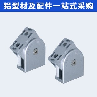 活动铰链2040/3060/4080欧标工业铝型材配件锌合金任意角度连接件