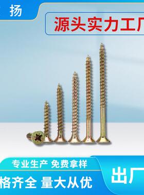 纤维板钉高强度自攻螺丝沉头黄色快丝M4现货镀彩锌家具自攻钉