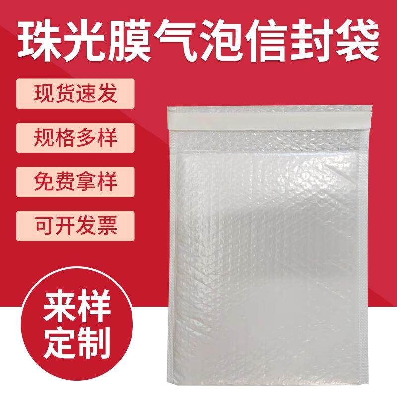 白色珠光膜气泡袋服装快递袋防水气泡膜物流包装袋泡沫袋信封袋,特色手工艺,其他特色工艺品,淘宝优惠券,粉丝福利购,淘宝优惠卷
