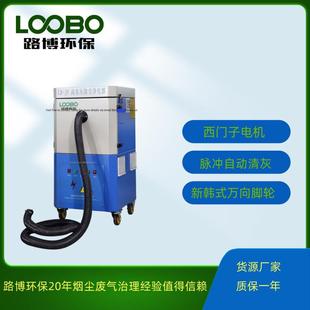焊接烟尘净化器移动式高负压烟尘除尘器路博滤筒烟尘除尘器