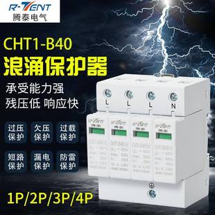 浪涌保护器CHT1 40KA底座4位连体家用防雷器电涌保护器 B4020