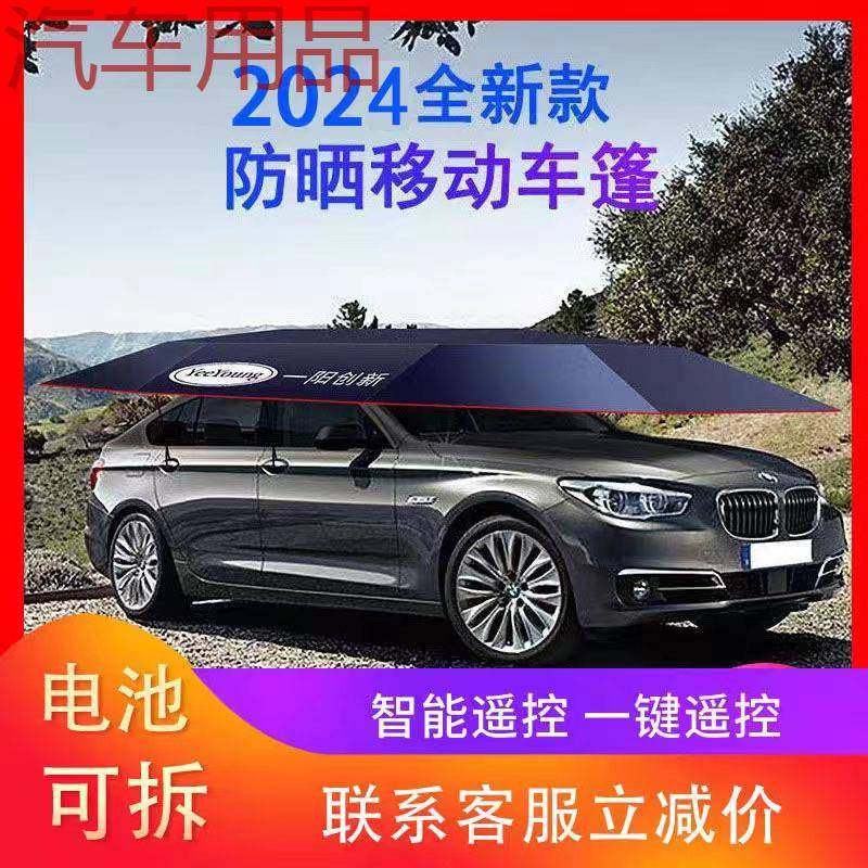 ShP汽车遮阳伞全自动防晒隔热车顶棚移动车篷智能遥控防雨折叠车,智能设备,其他智能设备,淘宝优惠券,粉丝福利购,淘宝优惠卷