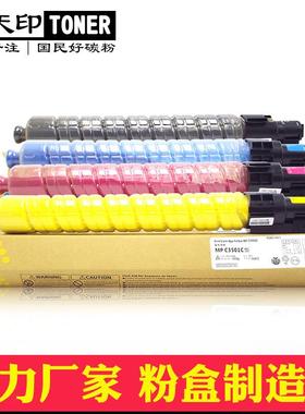 适用理光AficioMPC3501C3001粉盒MPC3501碳粉复印机巴川墨盒