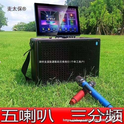 广场舞音响音箱带显示屏卡拉OK家用移动便携式KTV点歌一体麦太保