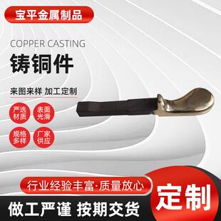 铸铜件钢琴踏板压铸件机械配件非标五金压铸件来图来样加工