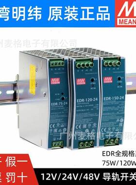 EDR/XDR明纬24V导轨式开关电源12V/48V直流75/120/150W变压器DR
