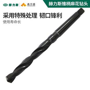 赫力斯打孔钻头金属钢铁开孔锥柄麻花钻头车床钻头20mm