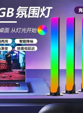 RGB拾音氛围灯电竞桌面音乐音响节奏声控感应灯L023