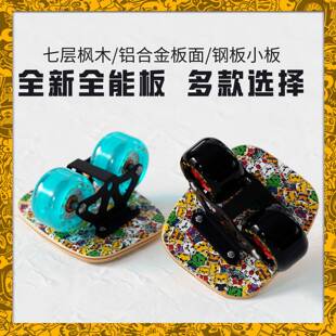 步凡者漂移板枫木漂移板连体支架减震四轮分体滑板成人儿童通用