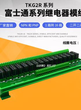 16路富士通继电器模组FICA024VSANWORELAY8脚5A二组转换5V12V