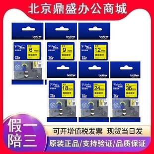 tze 9mm 151 Z121标签色带透明底黑字宽24mm 12mm 131 兄弟原装