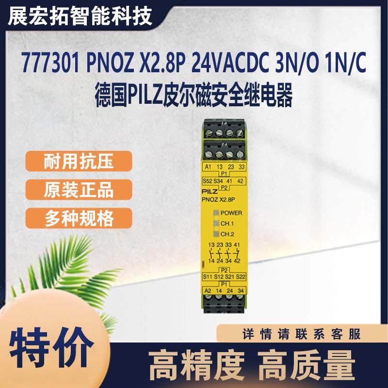 德国PILZ皮尔磁安全继电器777301PNOZX2.8P24VACDC3n/o1n/c