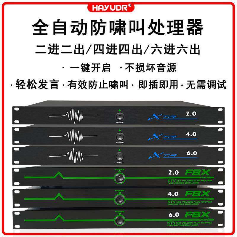 全自动一键防啸叫2.0反馈抑制器KTV话筒舞台演出音响前级移频器,纺织面料/辅料/配套,纺织机械配件,淘宝优惠券,粉丝福利购,淘宝优惠卷