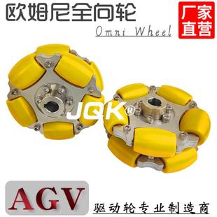 omni全向轮A重载一体镶嵌式 全方位omni全向轮麦克纳姆轮