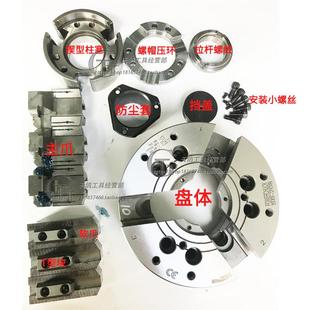 只配京速中空三爪液压卡盘配件SB滑座基爪楔心套档盖T型块等