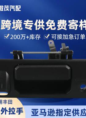 690900C090汽车尾门拉手车门外拉手适用丰田塔科马热销