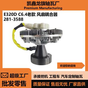 卡特E320DC6.4老款 3588挖机风扇离合器汽车配件 风扇耦合器281