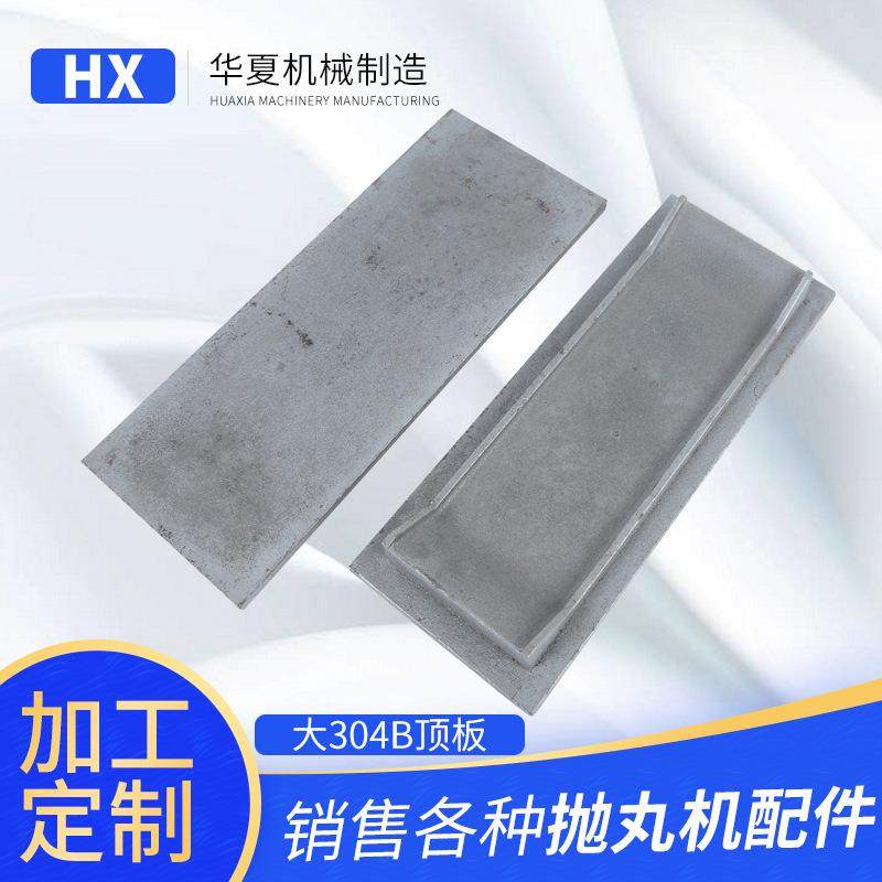 供应抛丸机配件侧板顶板大304B顶板不含运费,机械设备,其他机械设备,淘宝优惠券,粉丝福利购,淘宝优惠卷