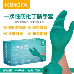 金发一次性防化丁腈橡胶手套1805加厚耐磨耐酸碱实验室手套100只