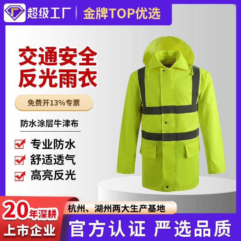 cnss反光雨衣雨裤反光安全服交通雨衣反光环卫雨衣防水工作服雨衣,机械设备,其他机械设备,淘宝优惠券,粉丝福利购,淘宝优惠卷