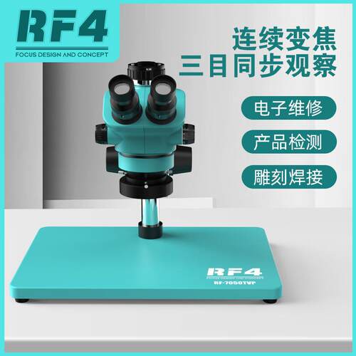 RF4高清双目体视连续变倍显微镜7-50X倍工业检测维修用显微镜