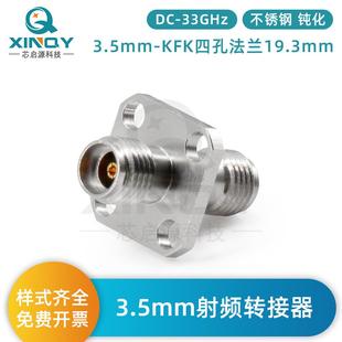 XINQY3.5 KK射频同轴转接器不锈钢法兰固定33G信号测试适配器