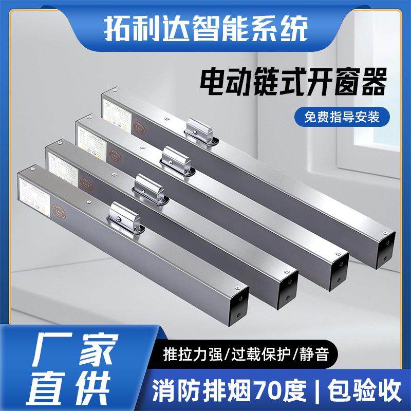 链条式电动开窗器开窗机电动推窗器推窗机自动螺杆开,机械设备,其他机械设备,淘宝优惠券,粉丝福利购,淘宝优惠卷