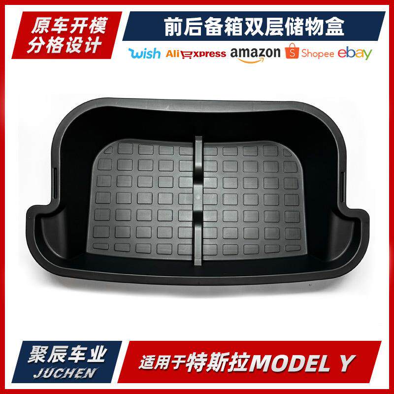 适用于modelY前后备箱储物盒车载好物配件收纳前后备箱双层储物盒