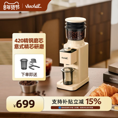 eechill艺趣咖啡专用磨豆机48档精细研磨防飞粉设计