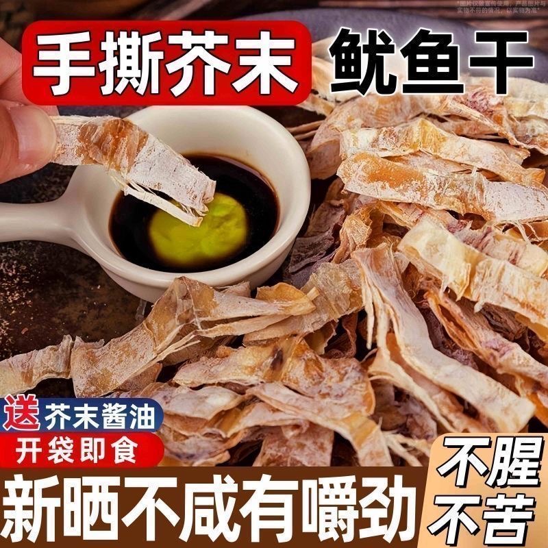手撕烧烤鱿鱼干即食手撕芥末碳烤鱿鱼休闲鱿鱼零食小吃尤鱼干
