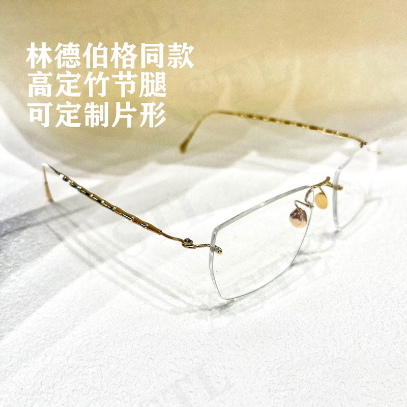 林德同款2544竹节腿无螺丝无框眼镜超轻纯钛高智感轻奢风可配度数