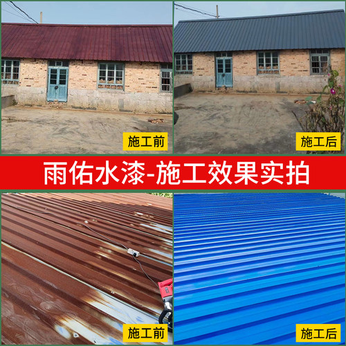 彩钢瓦翻新专用漆防水胶厂房屋顶改亮色水漆防腐防锈漆金属水性漆