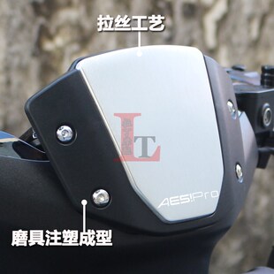 适用极核AE5i AE5ipro改装小挡风装饰前风挡仪表保护罩遮阳盖配件