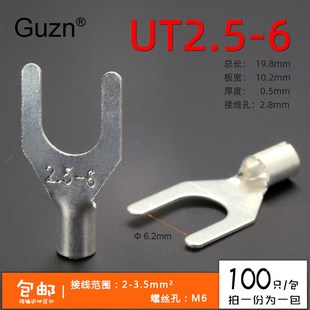 100只 冷压接线端子U型Y形叉形裸端头铜线鼻子镀银接线耳 UT2.5