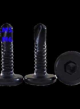 M5M5.5M6M6.3黑色410不锈钢倒边平头内六P角钻尾自攻螺丝钉燕尾钉