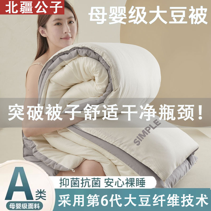 A类大豆纤维被子冬m被加厚保暖棉被春秋单人夏凉空调四季通用被芯
